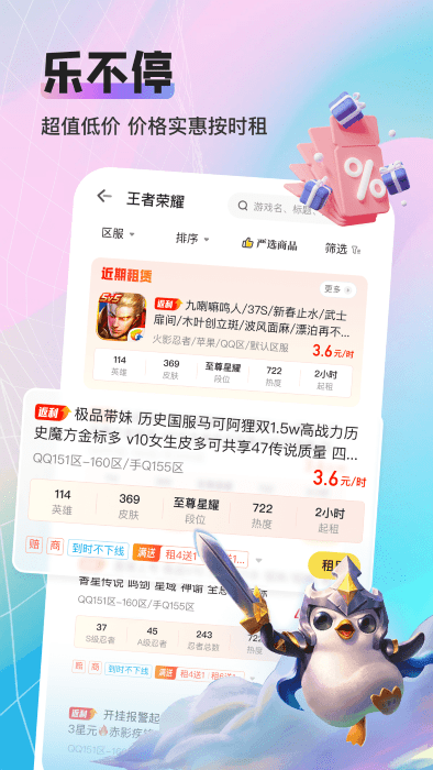 租号酷专业版免费APP