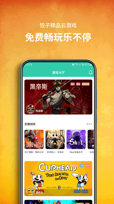 饺子云游戏无限时间版手机游戏