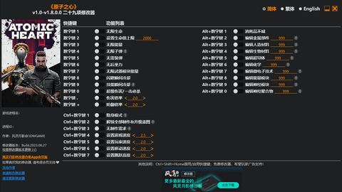 原子之心修改器风灵月影软件游戏