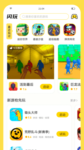 闪玩游戏盒子免费版游戏