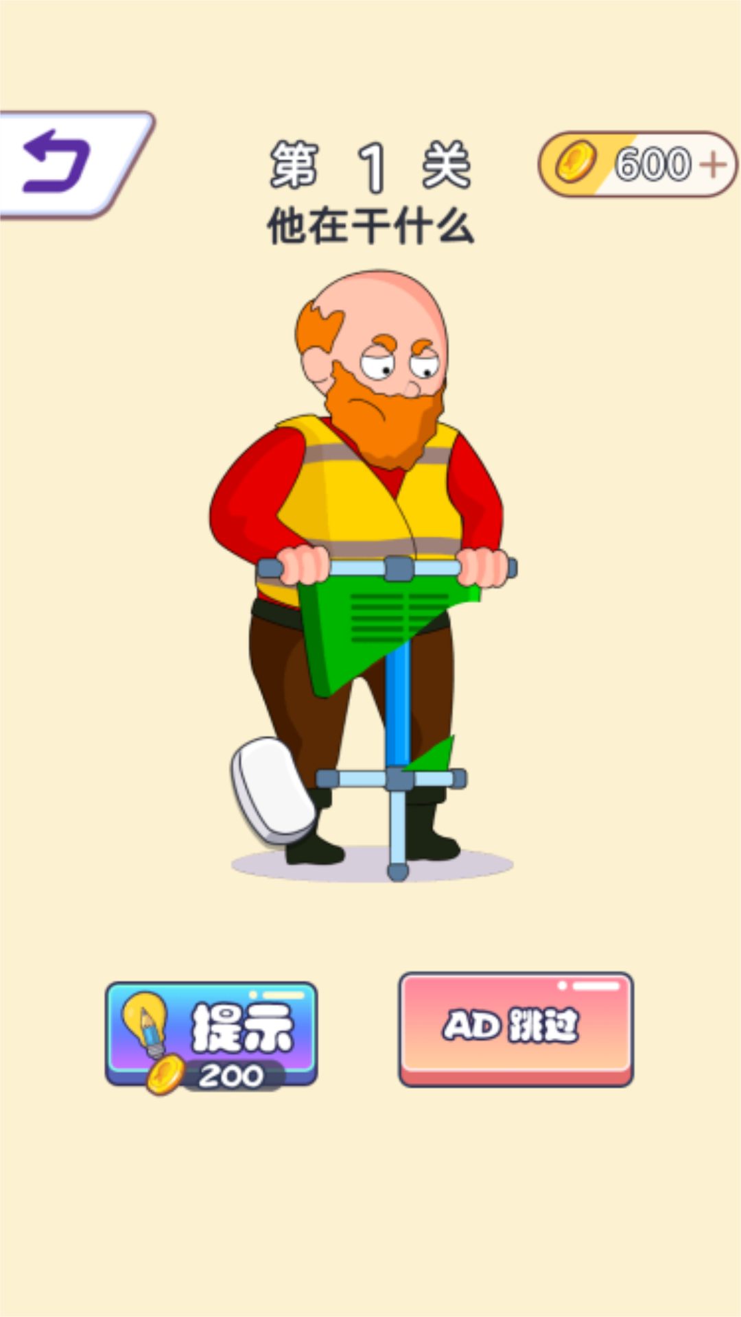 无限橡皮擦APP免费游戏