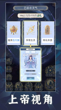天道创造免广告无限本源app官方版免费版游戏