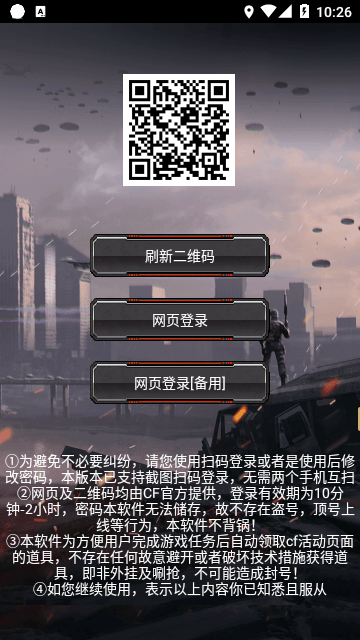 cf装备助手2APP