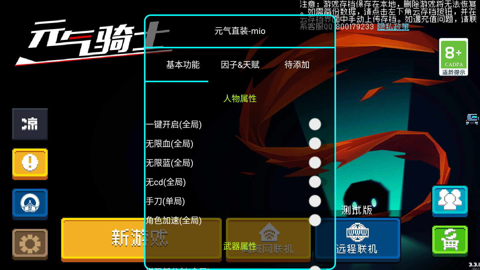 SoulKnight内置作弊菜单游戏