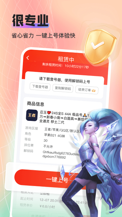 租号酷专业版免费APP