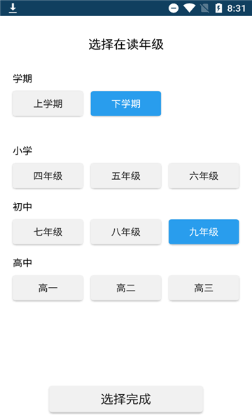 做题软件学霸软件游戏