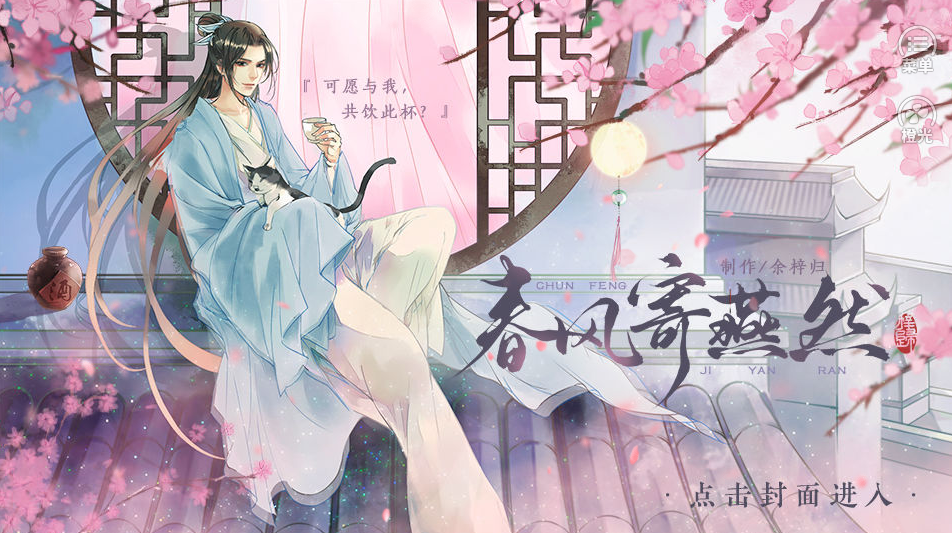 春风寄燕然app游戏