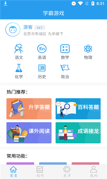 做题软件学霸软件游戏