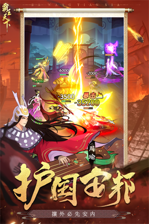 霸王天下游戏