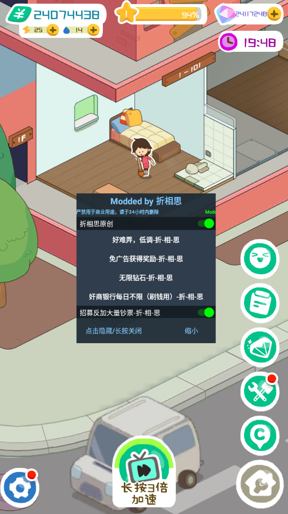 房东模拟器内置菜单折相思手机版游戏