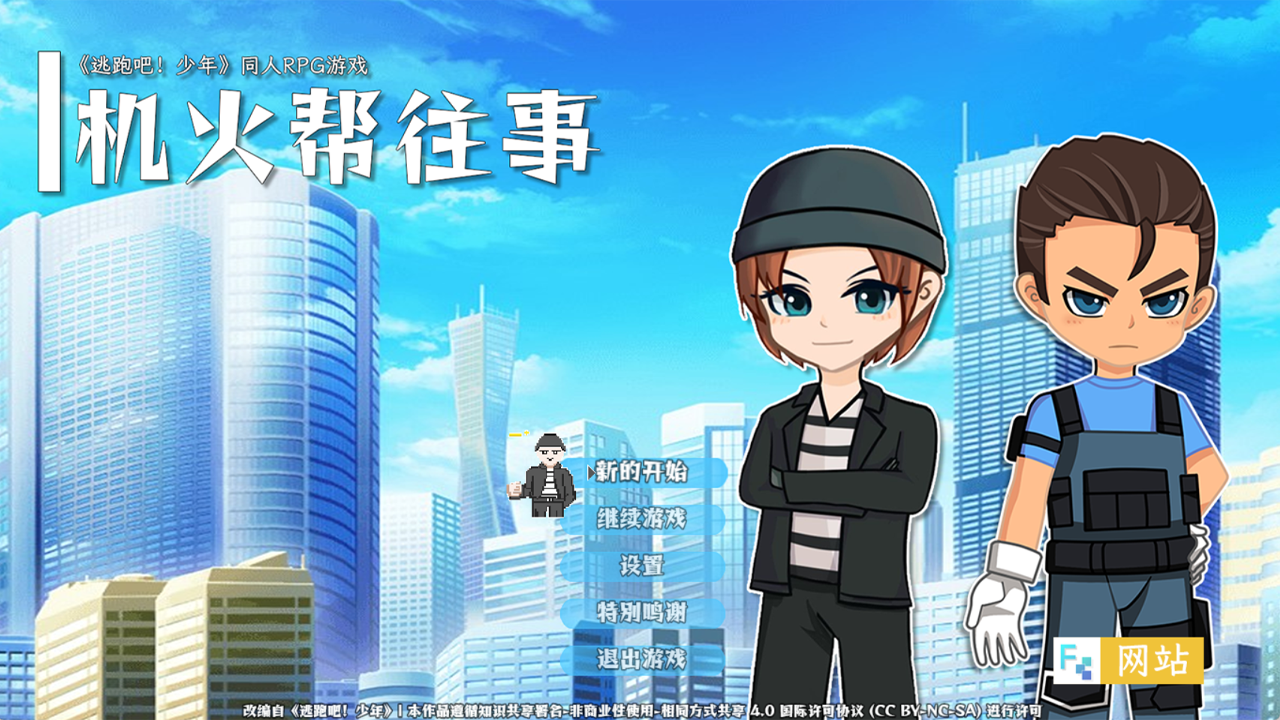 机火帮往事app游戏