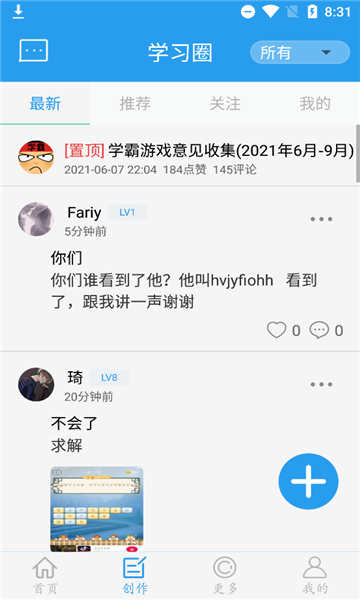 做题软件学霸软件游戏