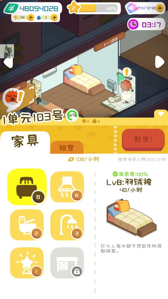 房东模拟器内置菜单折相思手机版游戏