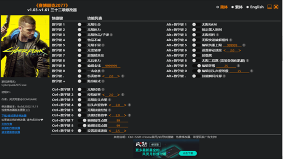 赛博朋克2077修改器app游戏