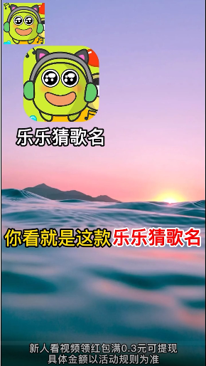 乐乐猜歌名app并安装游戏