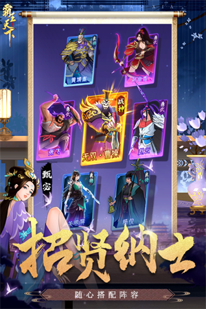 霸王天下游戏