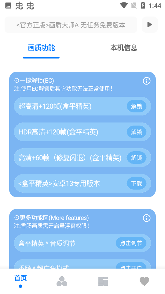 mfhzcc无任务画质大师国际服APP