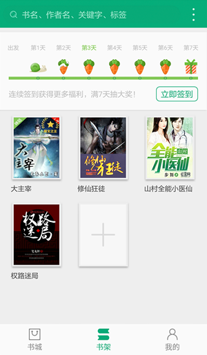 360小说APP