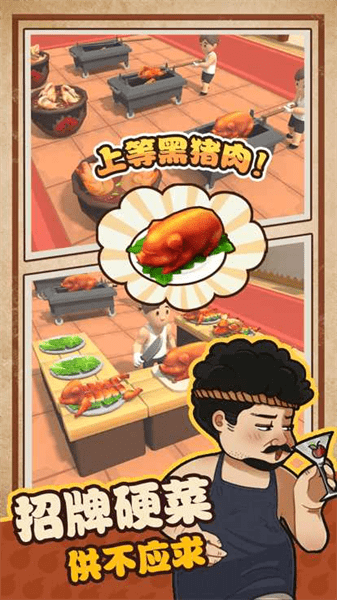 我家有个烧烤摊app游戏