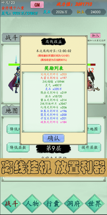 万古仙道手机版游戏