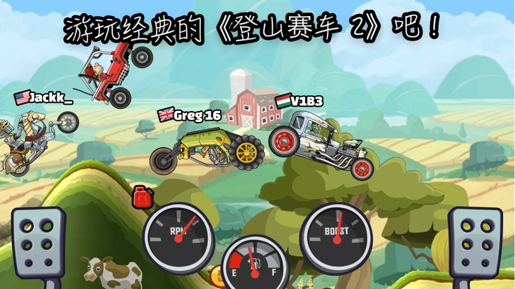 登山赛车2晴空脚本官方版正式版游戏