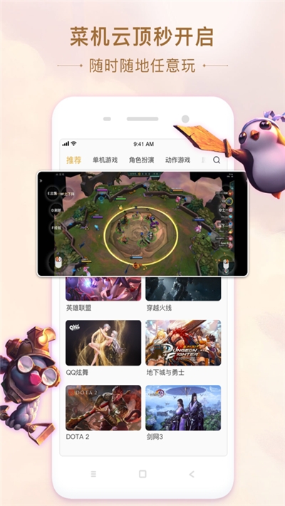 菜机官方版本APP