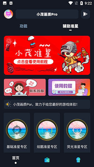 小茂cc画质免费版appAPP