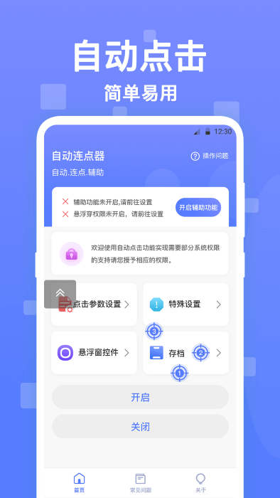 清宁自动点击器appAPP
