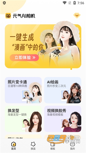 元气AI相机app免费官方版APP
