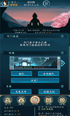 乱世修真门手机版游戏