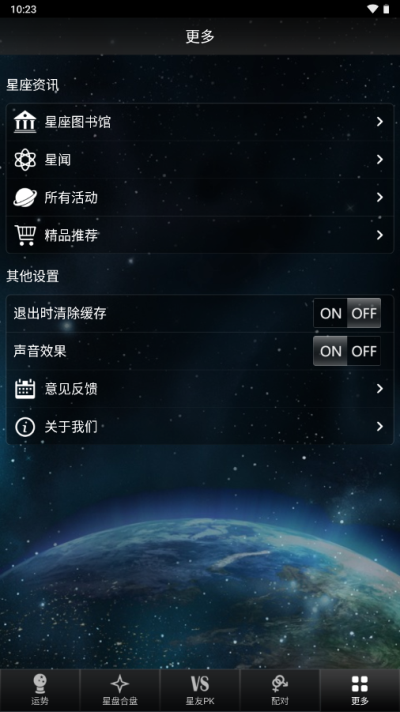 星座大师app版APP