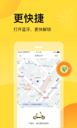 松果出行APP