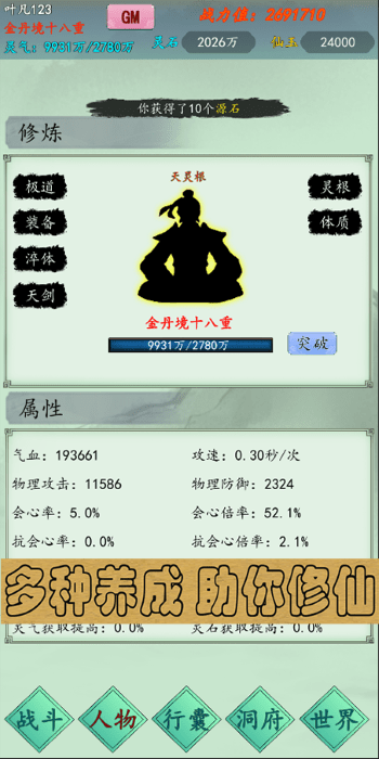万古仙道手机版游戏