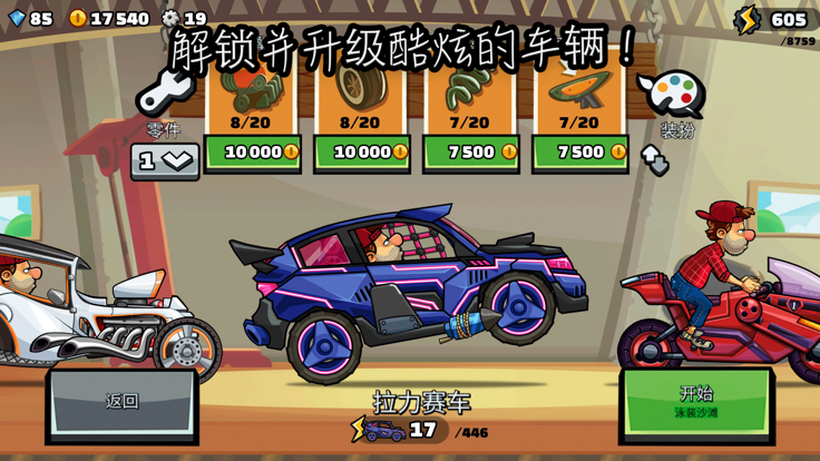登山赛车2晴空脚本官方版正式版游戏