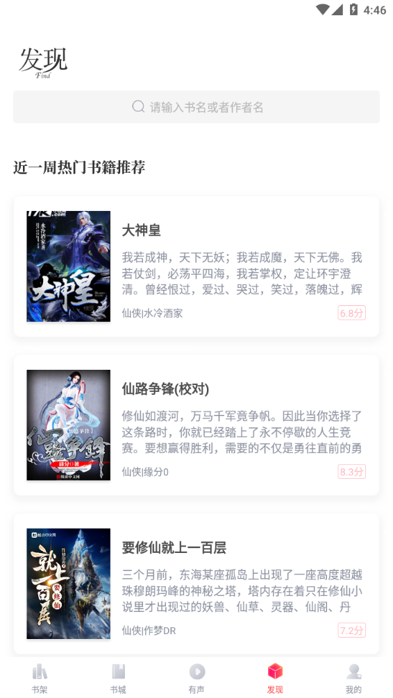 阅扑小说手机官方版APP