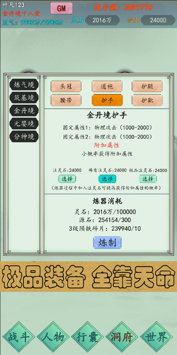 万古仙道手机版游戏