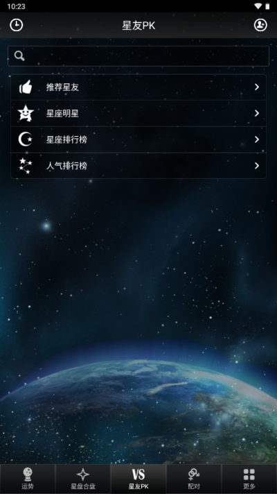 星座大师app版APP