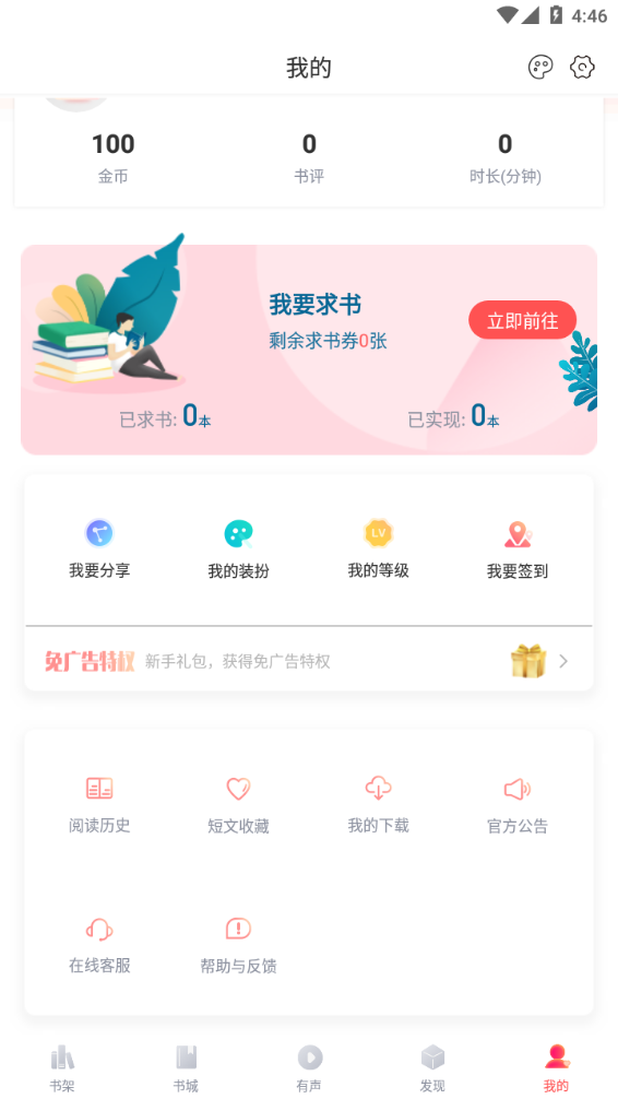阅扑小说手机官方版APP
