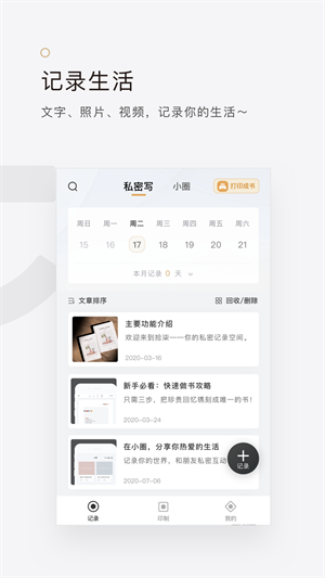 拾柒日记appAPP