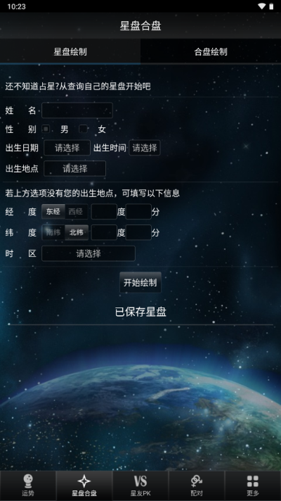 星座大师app版APP