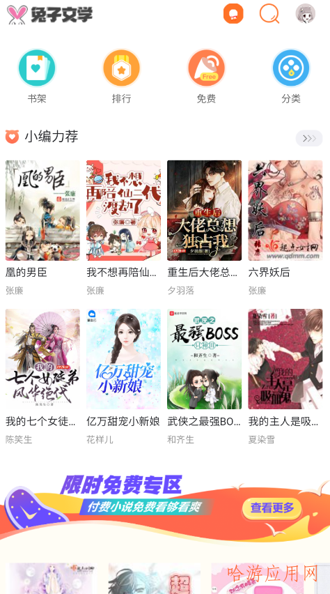 兔子文学免费版APP