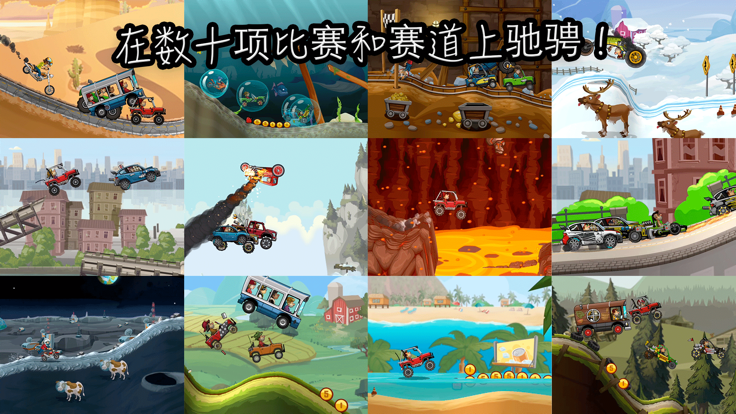 登山赛车2晴空脚本官方版正式版游戏