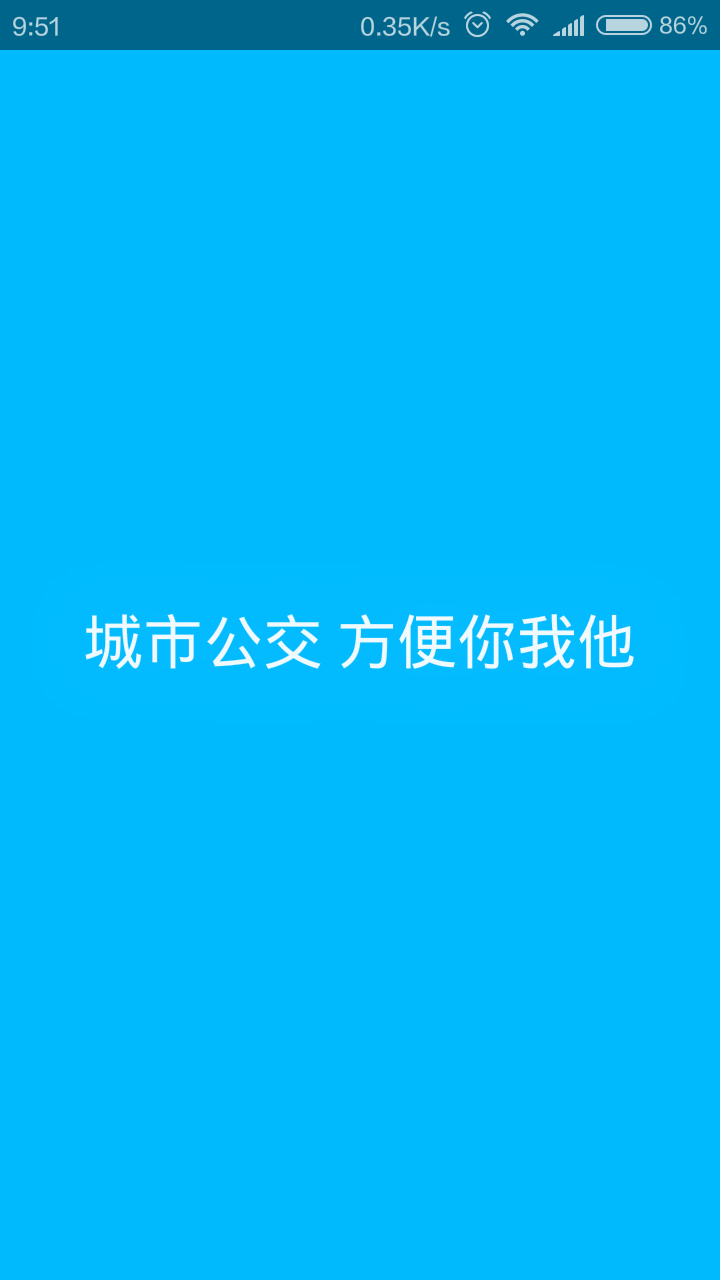 城市公交经营appAPP
