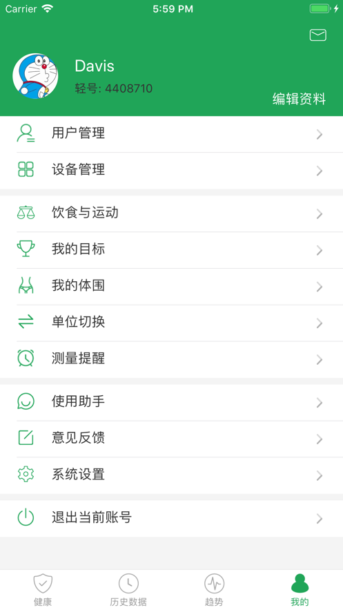 天天轻断食APP