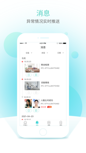 宇视云官方版本APP