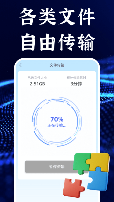 今日换机克隆免费APP