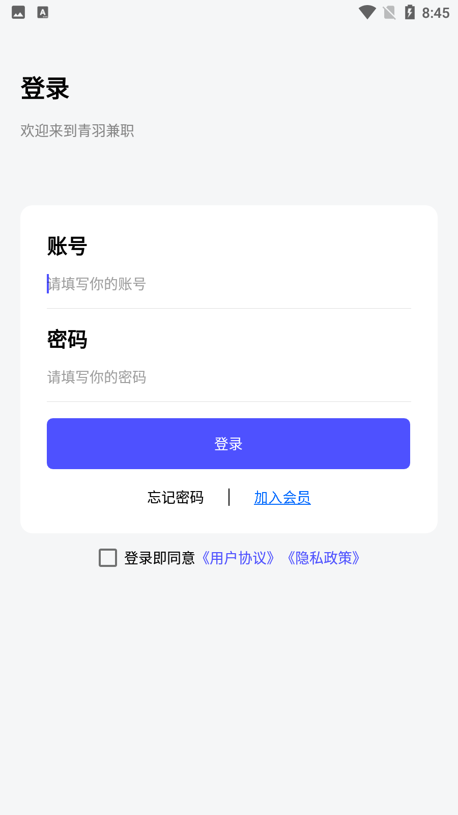 青羽兼职官方版APP