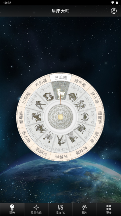 星座大师app版APP
