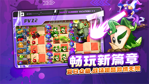 植物大战僵尸2内置FF菜单手机版游戏