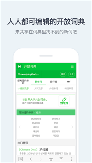 NAVER词典官方版APP